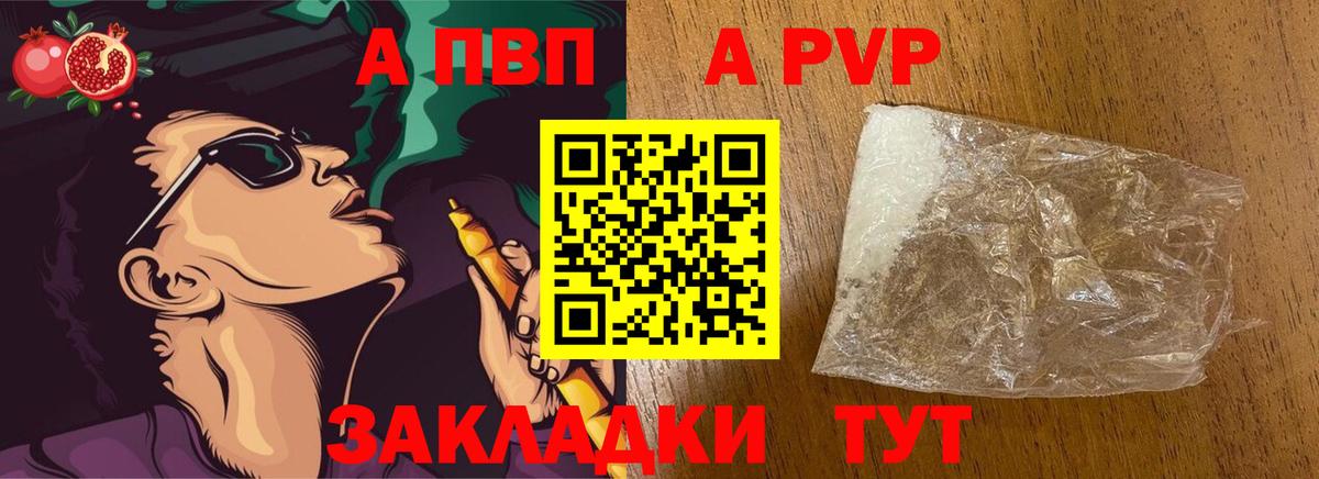 Alpha-PVP Соль Зеленогорск