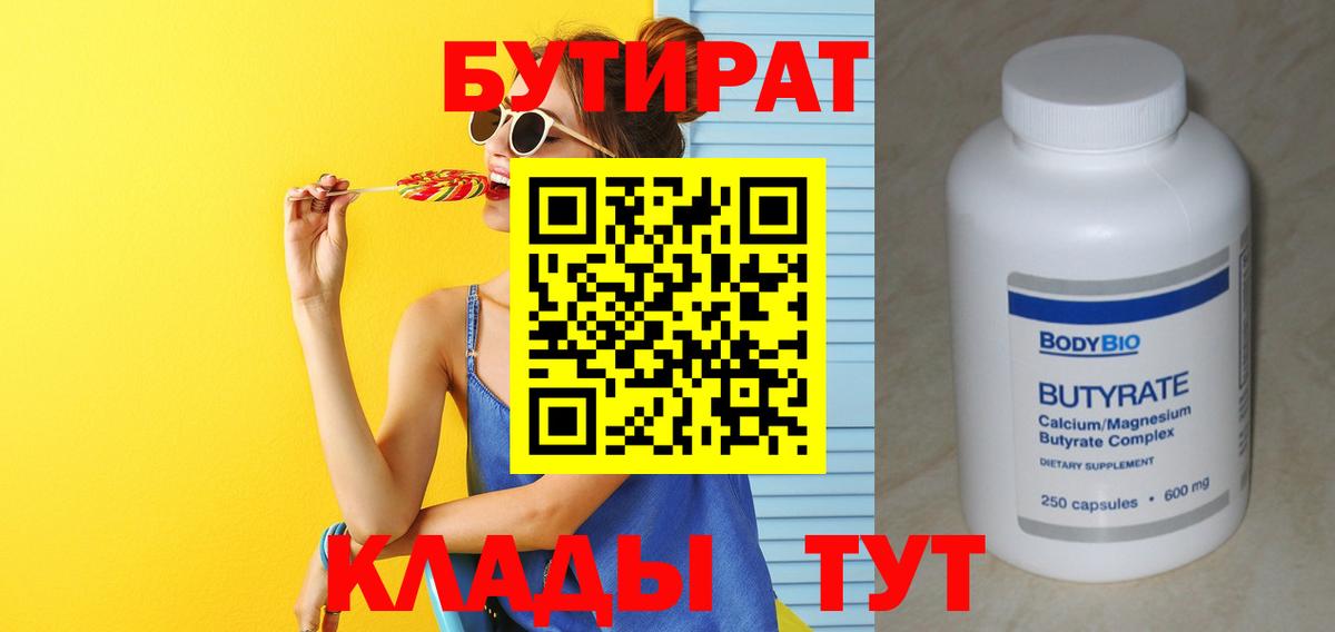 БУТИРАТ оксибутират Зеленогорск