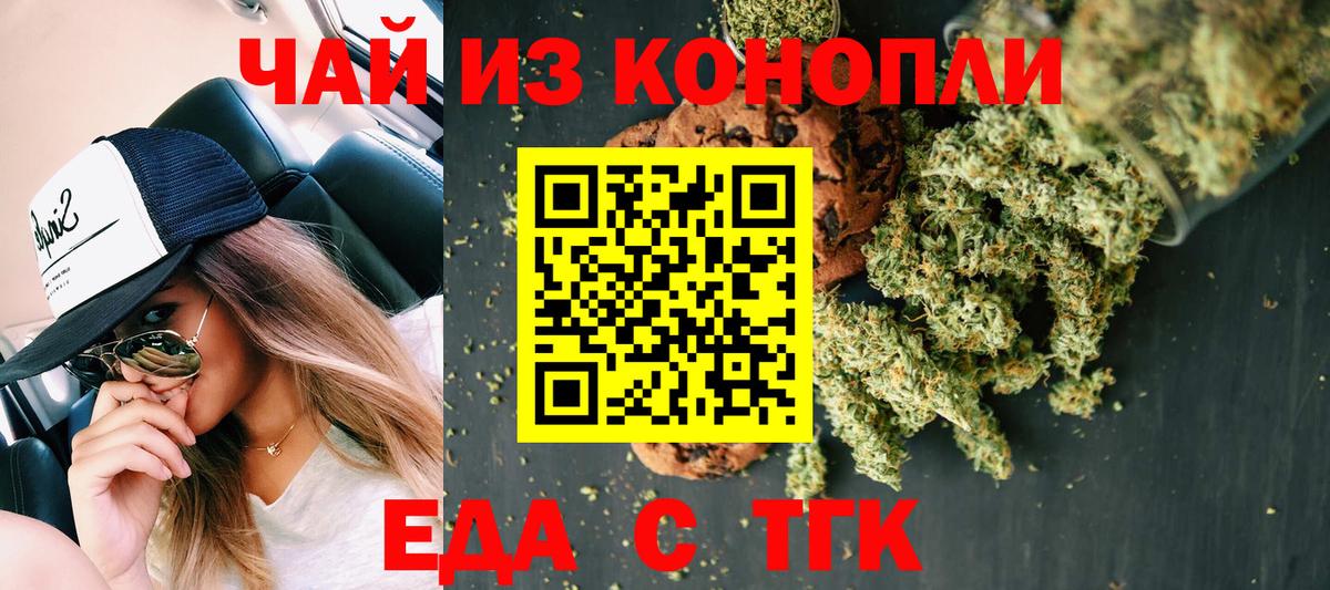 Еда ТГК марихуана Зеленогорск