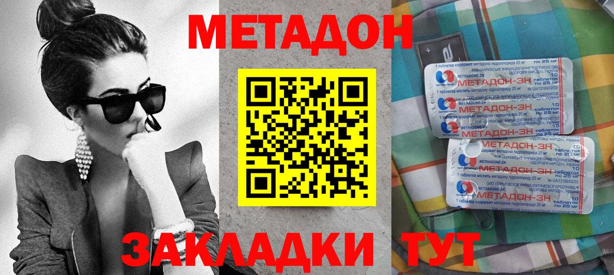 Метадон белоснежный  Вход с VPN  Зеленогорск  даркнет какой сайт  МЕТАДОН methadone 