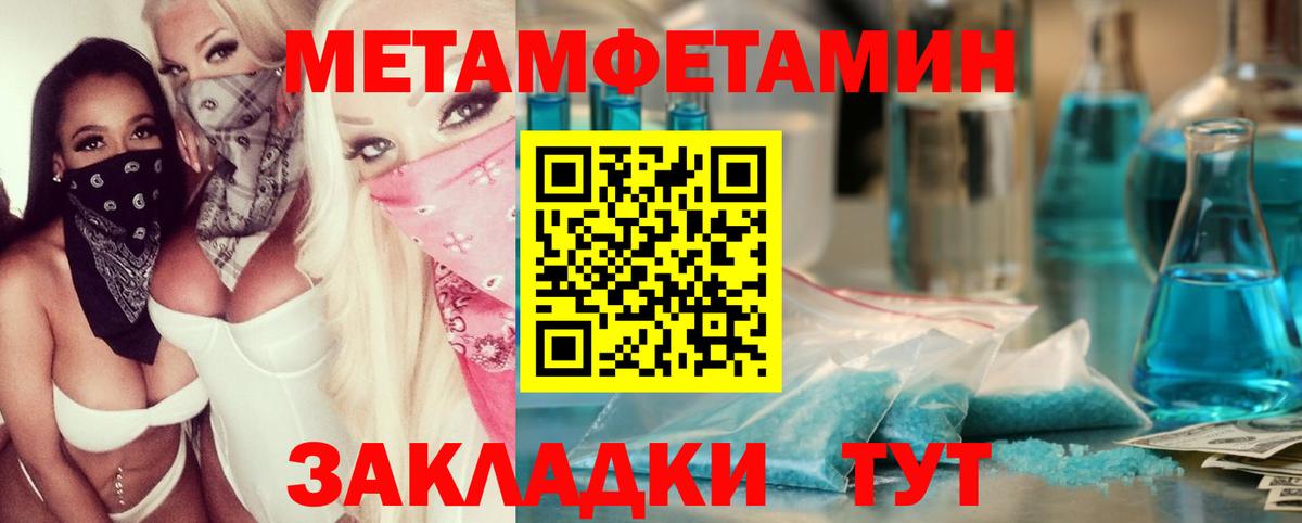 Первитин Methamphetamine  Вход с VPN  Зеленогорск 
